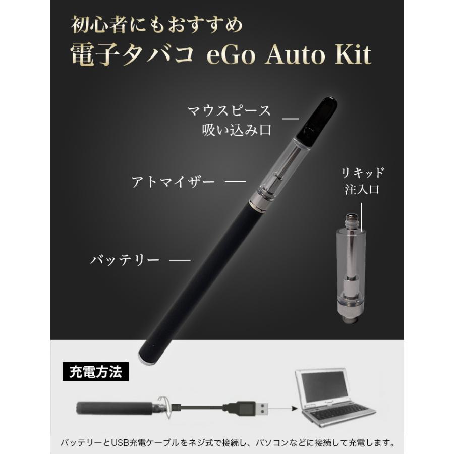 eGo Auto Kit 2本セット vapeスターターキット 電子タバコ リキッド3本プレゼント 初心者にも簡単 父の日プレゼント　禁煙 お試し アップグレード版 |  | 01