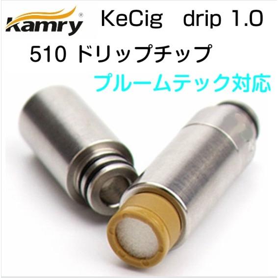 プルームテック対応 互換ドリップチップ KeCig 510規格 タバコカプセル eGo AIO Picoに対応  kamry 電子タバコ | 