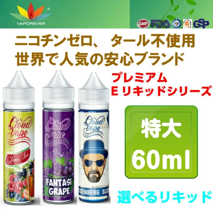 電子タバコ vaporever プレミアムEリキッド 60ml 超特大 ジュース フレーバー Vapeベイプ 人気 禁煙 eGo-T CE4 | 