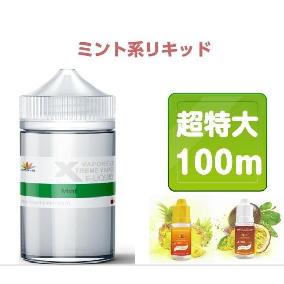 電子タバコ vaporever リキッド 100ml NO-2 ミント系 フルーツ 超特大 ジュース フレーバー Vapeベイプ 人気 禁煙 eGo-T CE4 あす楽【条件付き送料無料】 | 
