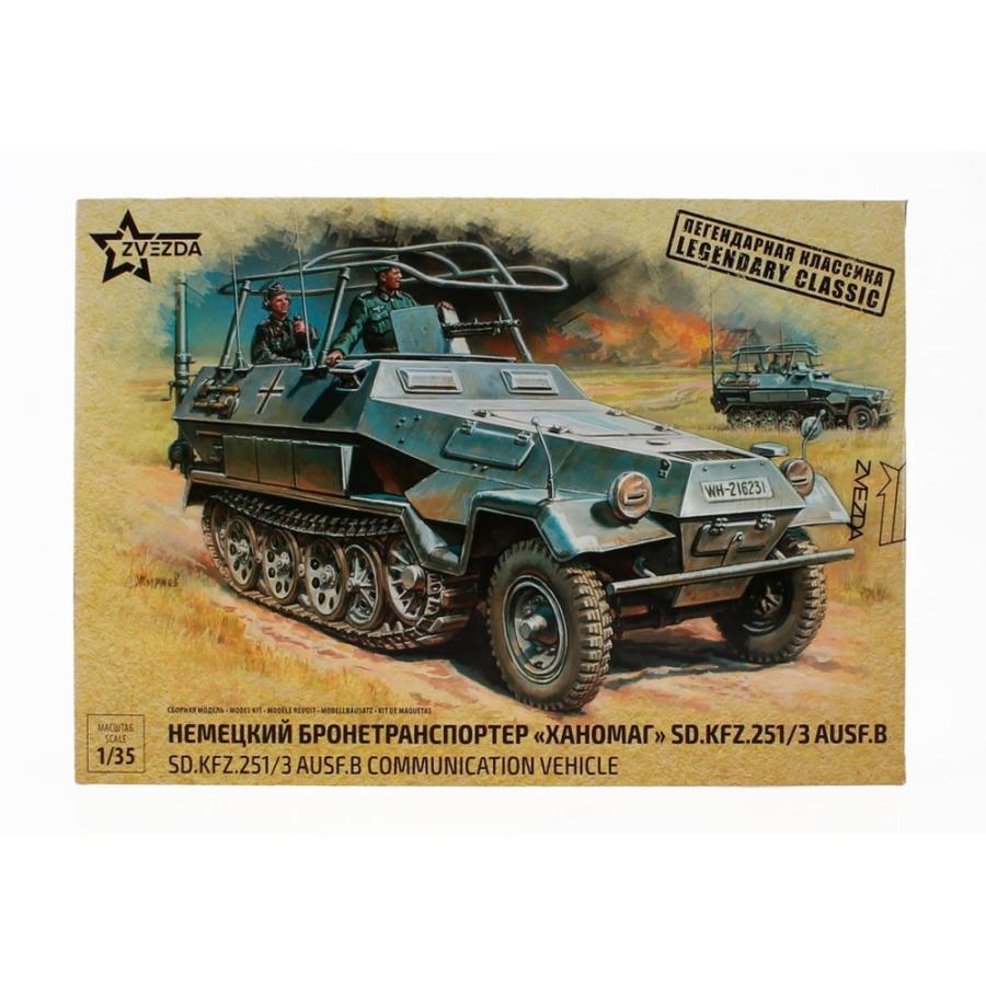 戦車 SD.KFZ. 251/3 通信車両 1942/ ZVEZDA 1/35 モデルキットプラモデル | 