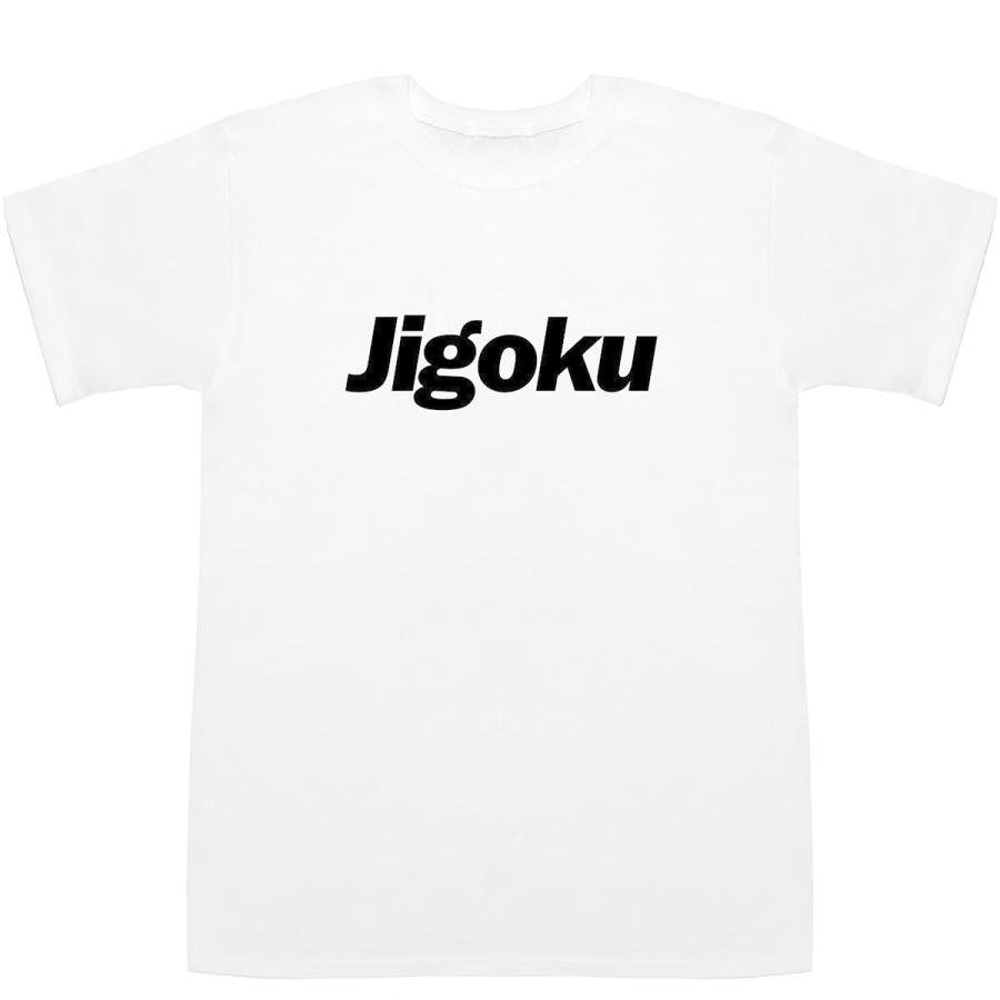 Jigoku 地獄 ジゴク T-shirts【Tシャツ】【ティーシャツ】 :E-0973