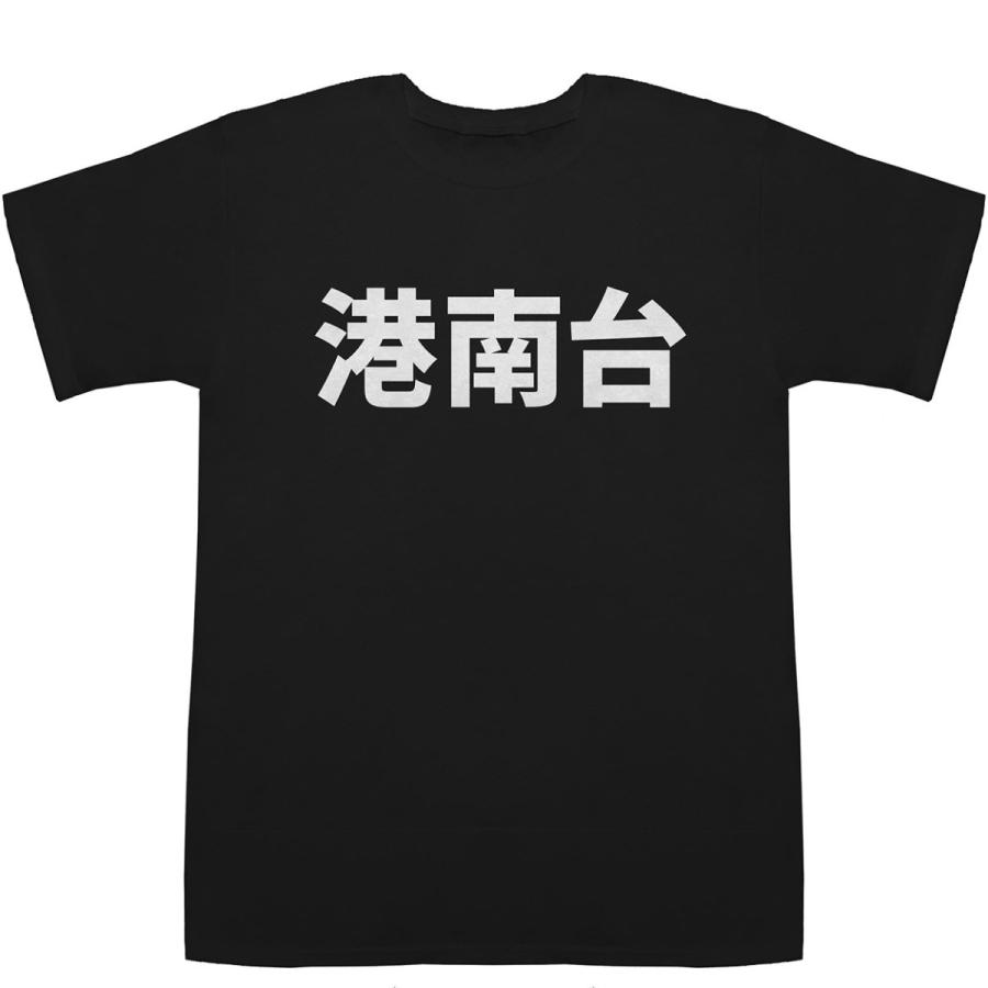 港南台 こうなんだい T Shirts 漢字 地名 Tシャツ ティーシャツ 駅名 地名 ご当地 G 0056 Bass Controll 通販 Yahoo ショッピング