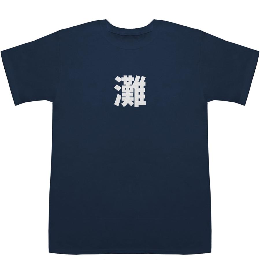 灘 なだ T-shirts【漢字】【地名】【Tシャツ】【ティーシャツ】｜bass-controll｜03