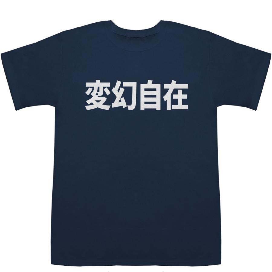 変幻自在 T-shirts【漢字】【Tシャツ】【ティーシャツ】｜bass-controll｜03