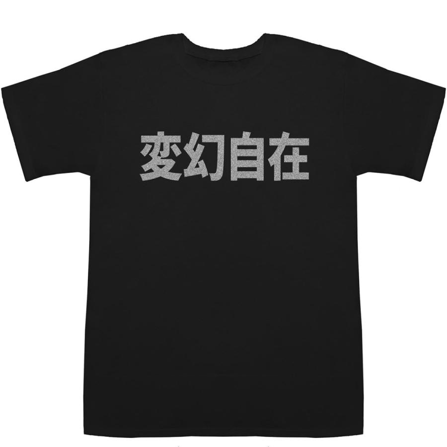 変幻自在 T-shirts【漢字】【Tシャツ】【ティーシャツ】｜bass-controll｜08