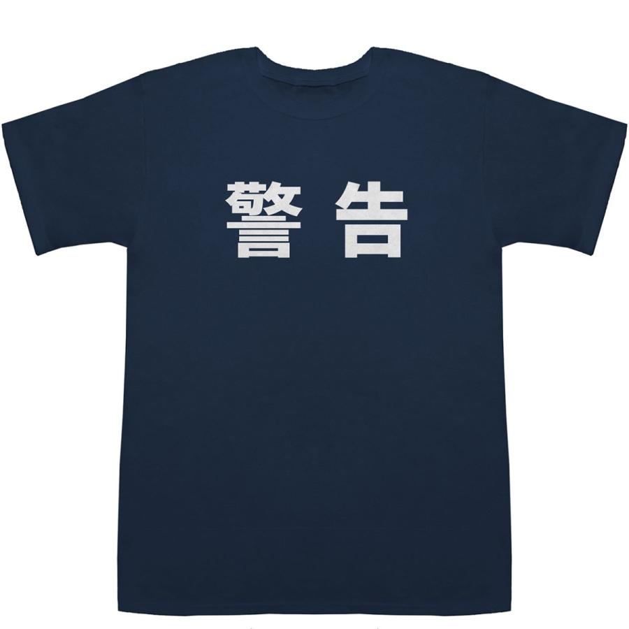 警告 Warning T-shirts【漢字】【スポーツ】【Tシャツ】【ティーシャツ】｜bass-controll｜03