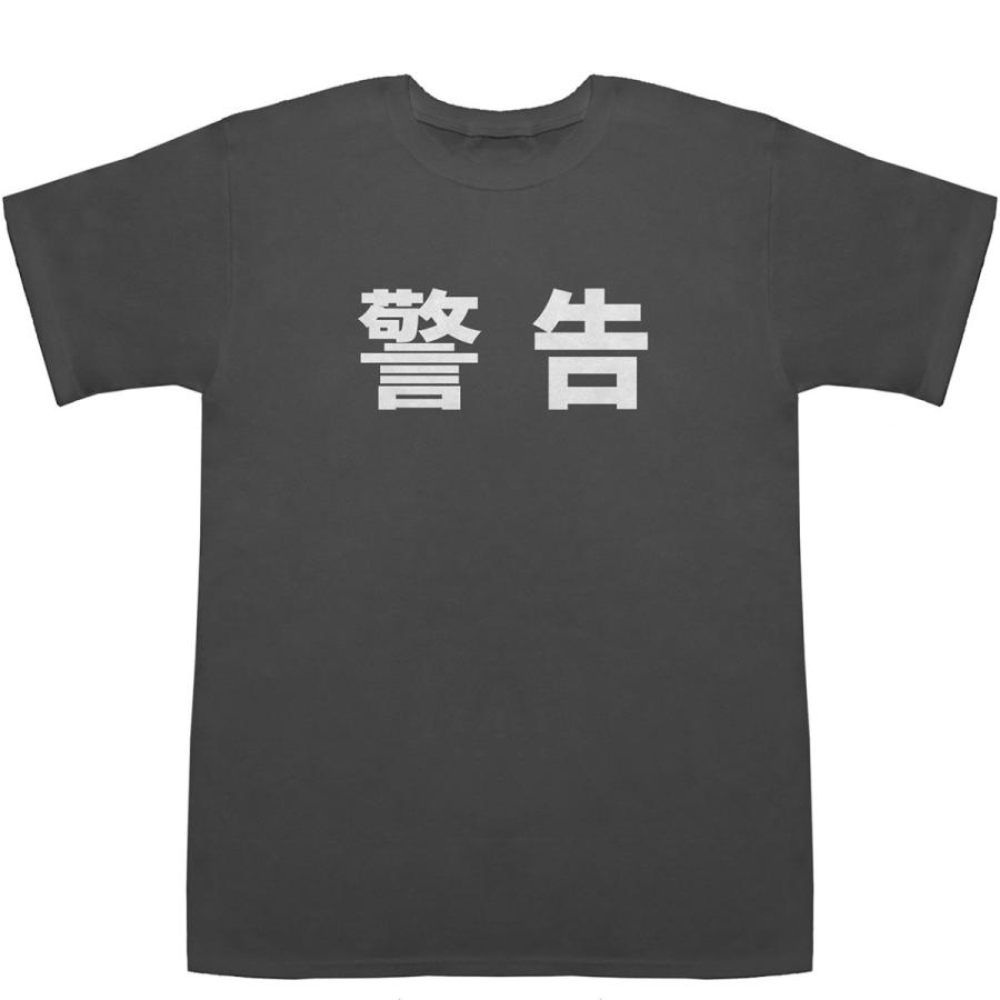 警告 Warning T-shirts【漢字】【スポーツ】【Tシャツ】【ティーシャツ】｜bass-controll｜04