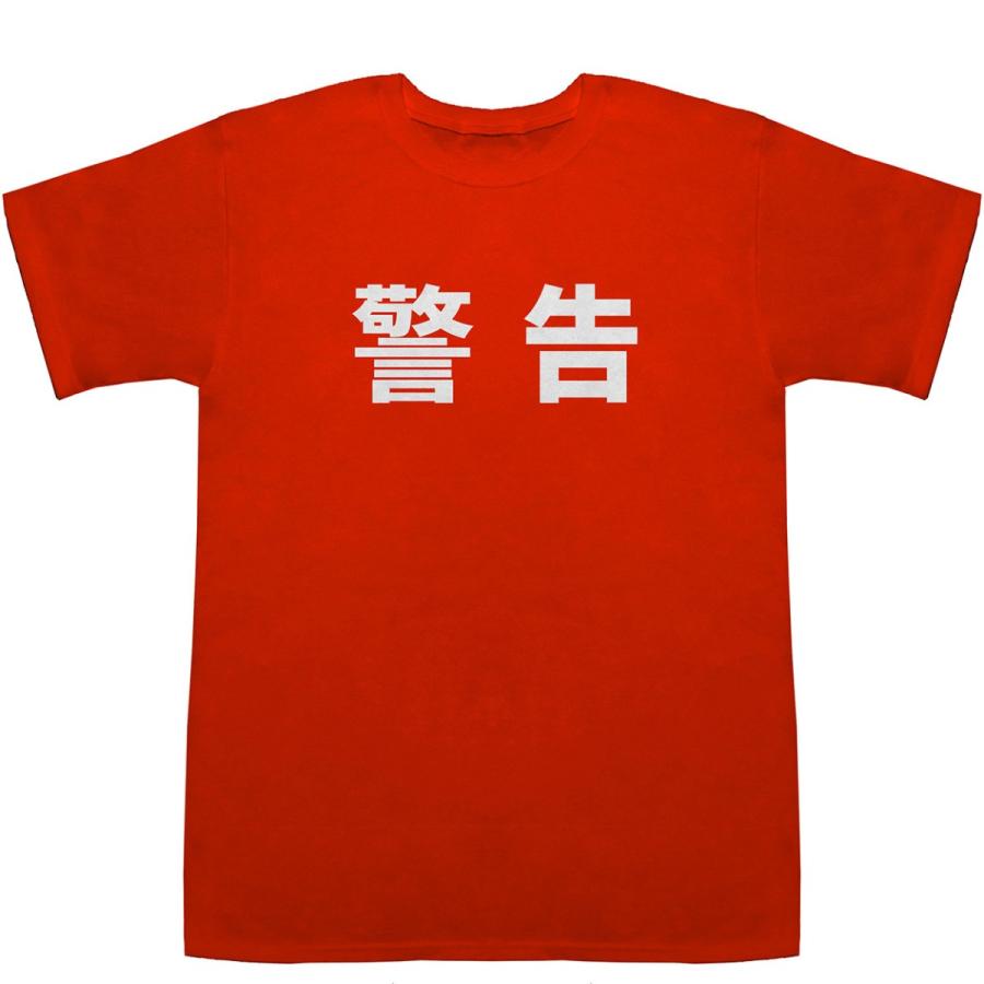警告 Warning T-shirts【漢字】【スポーツ】【Tシャツ】【ティーシャツ】｜bass-controll｜06