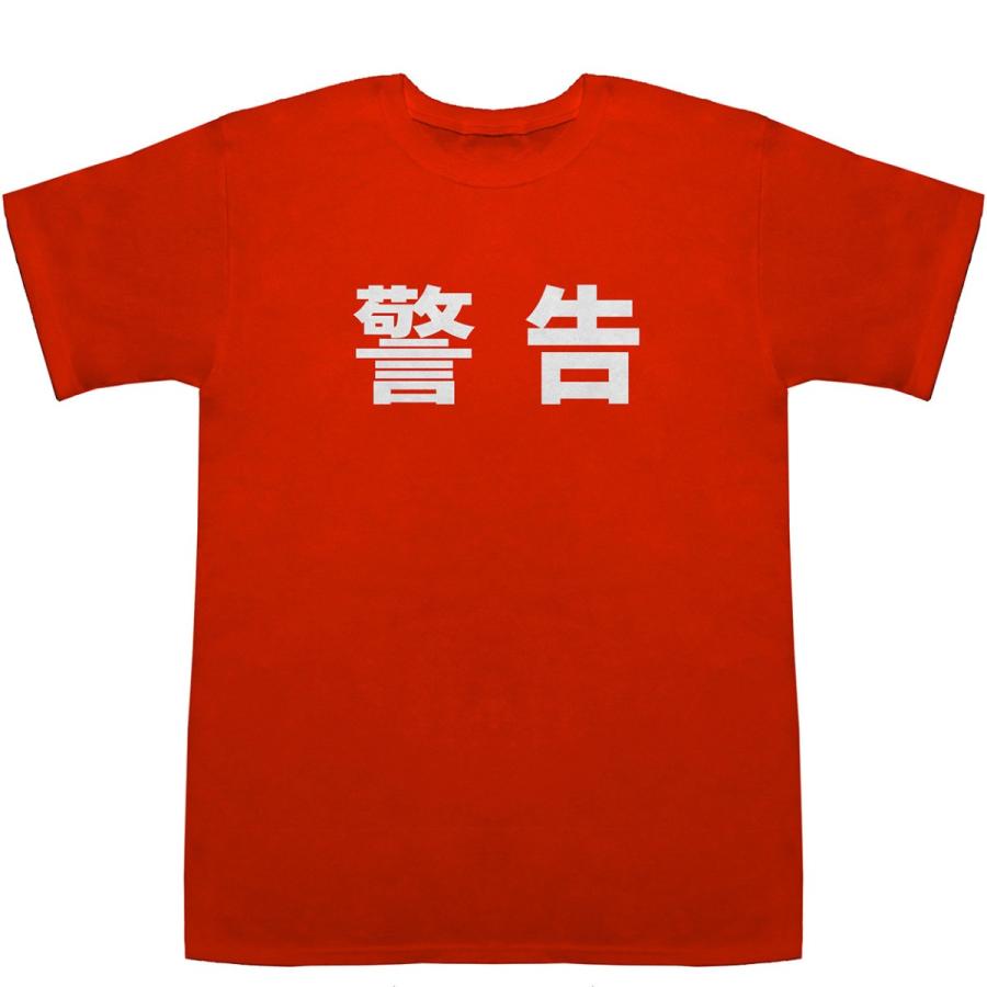警告 Warning T-shirts【漢字】【スポーツ】【Tシャツ】【ティー