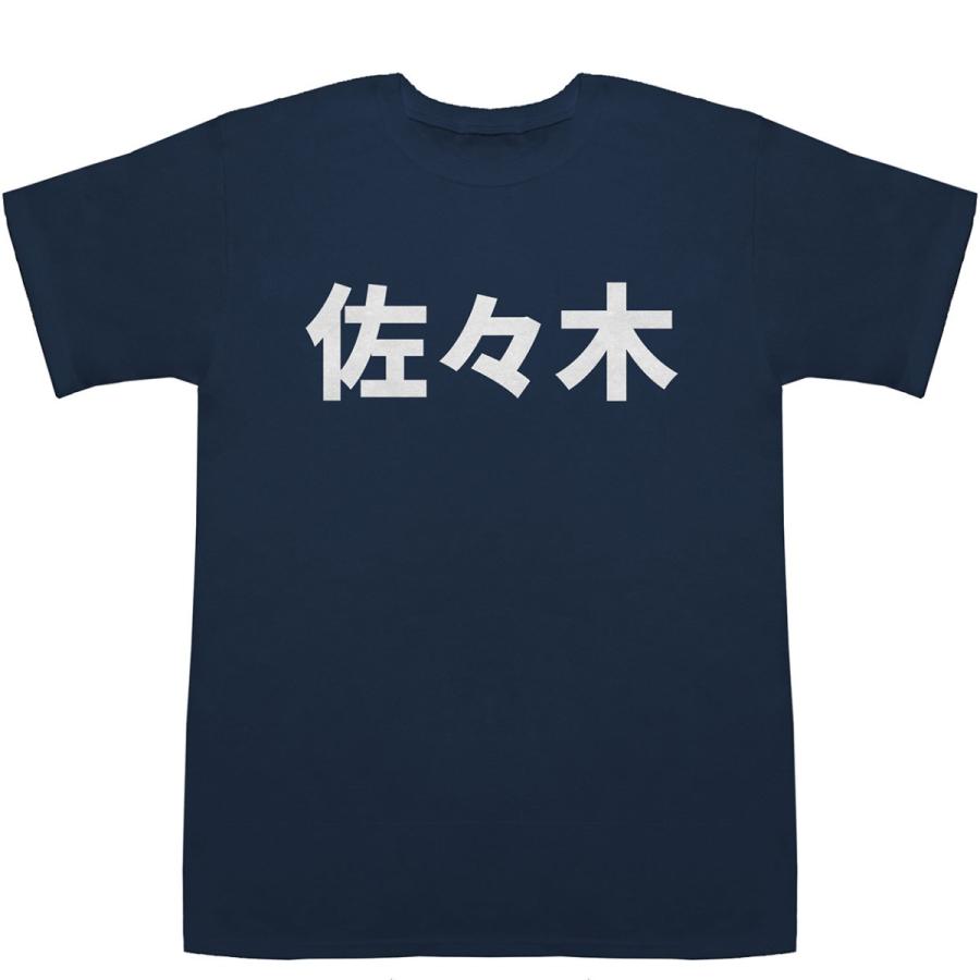 佐々木 ささき T-shirts【漢字】【名前】【なまえ】【Tシャツ