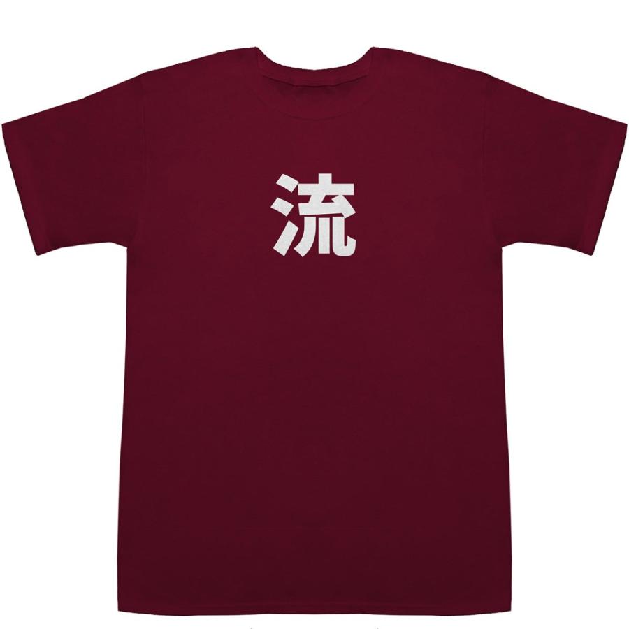 流 Nagare T-shirts【漢字】【名前】【なまえ】【Tシャツ】【ティーシャツ】【名前】【なまえ】【苗字】【氏名】｜bass-controll｜05