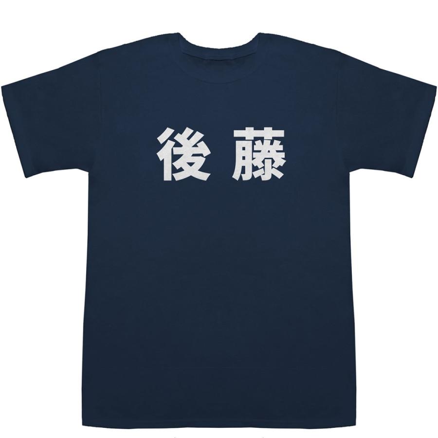 後藤 Gotoh T-shirts【Tシャツ】【ティーシャツ】【名前】【なまえ】【苗字】【氏名】｜bass-controll｜03