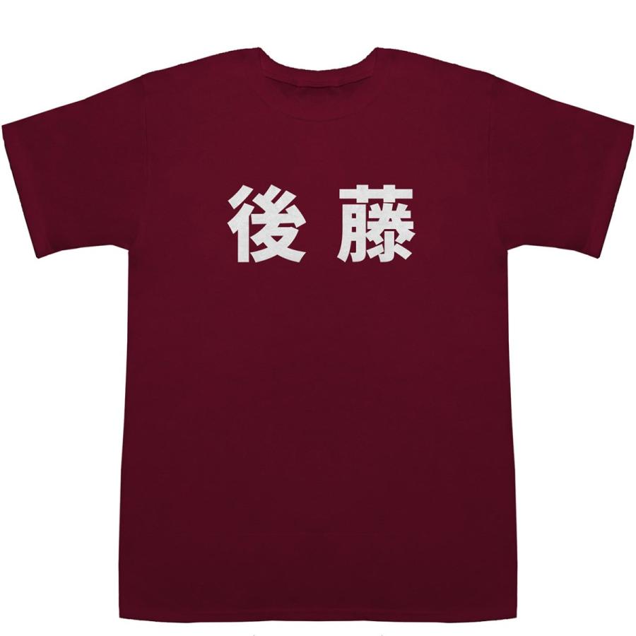 後藤 Gotoh T-shirts【Tシャツ】【ティーシャツ】【名前】【なまえ】【苗字】【氏名】｜bass-controll｜05