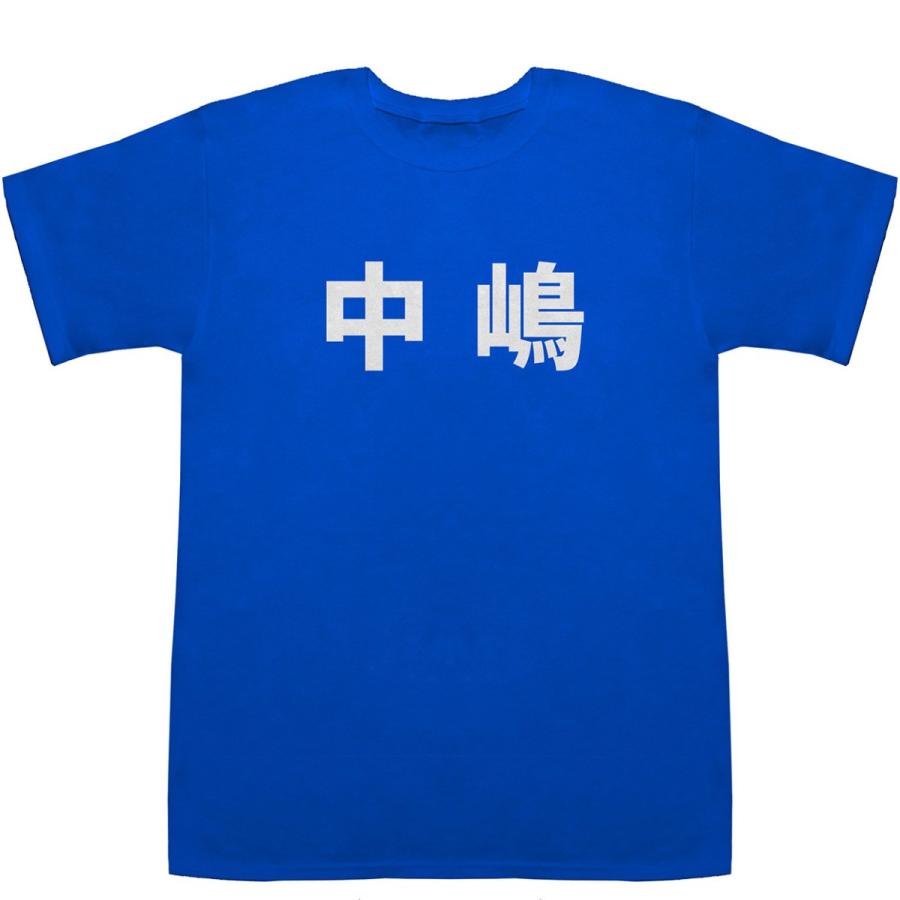 中嶋 Nakajima T-shirts【Tシャツ】【ティーシャツ】【名前】【なまえ】【苗字】【氏名】｜bass-controll｜07