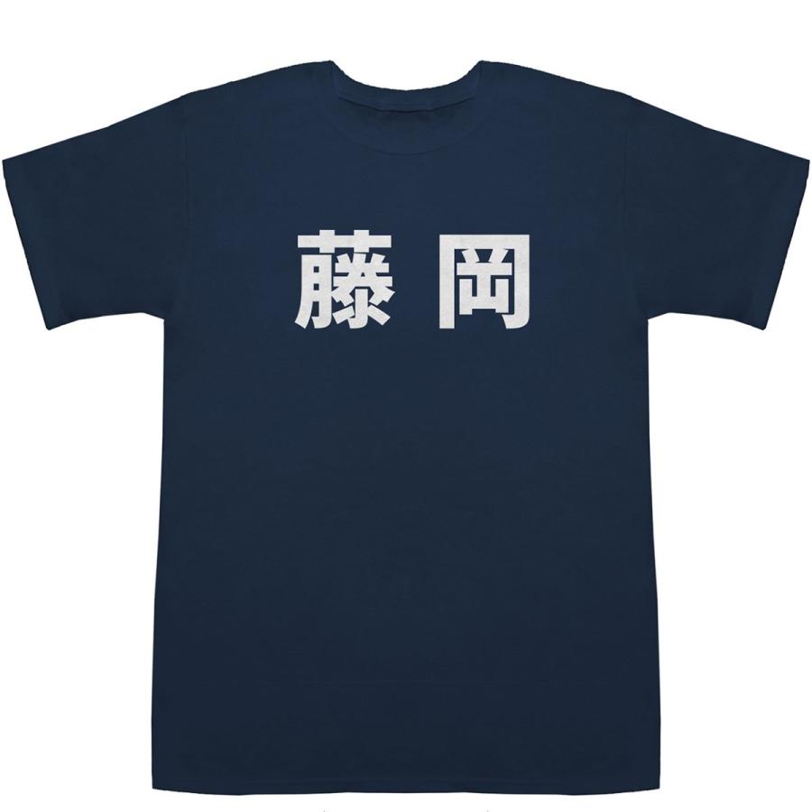 藤岡 Fujioka T-shirts【Tシャツ】【ティーシャツ】【名前】【なまえ