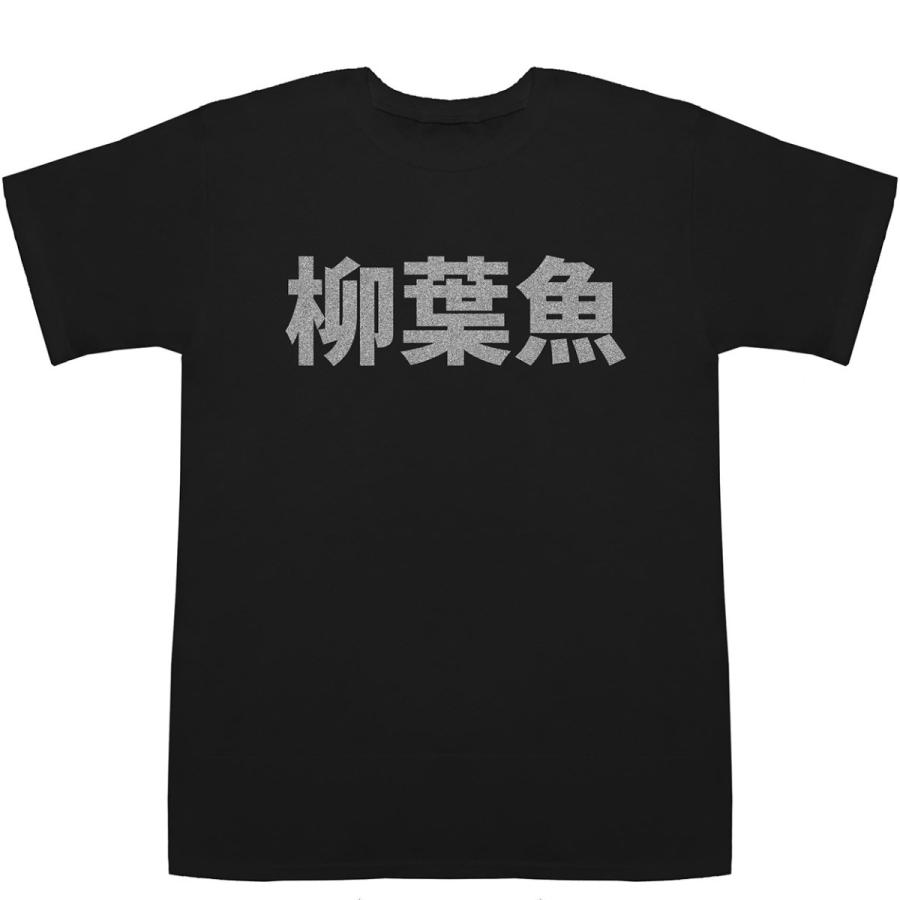 Shishamo シシャモ 柳葉魚 T-shirts【Tシャツ】【ティーシャツ