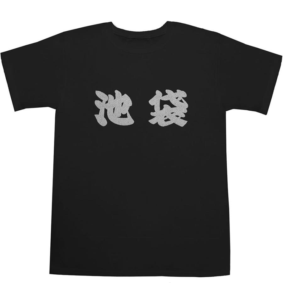 池袋 T-shirts【Ｔシャツ】【ティーシャツ】【駅名】【漢字】【和】【山手線】｜bass-controll｜06