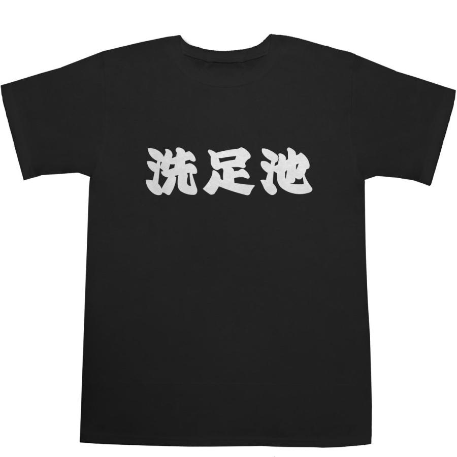 洗足池 Tシャツ SENZOKU IKE T-shirts【ティーシャツ】【駅名 洗足池 Tシャツ SENZOKU IKE T-shirts【ティーシャツ】【駅名