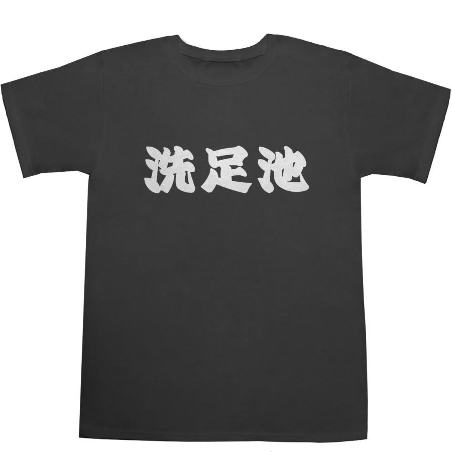 洗足池 Tシャツ SENZOKU IKE T-shirts【ティーシャツ】【駅名 洗足池 Tシャツ SENZOKU IKE T-shirts【ティーシャツ】【駅名