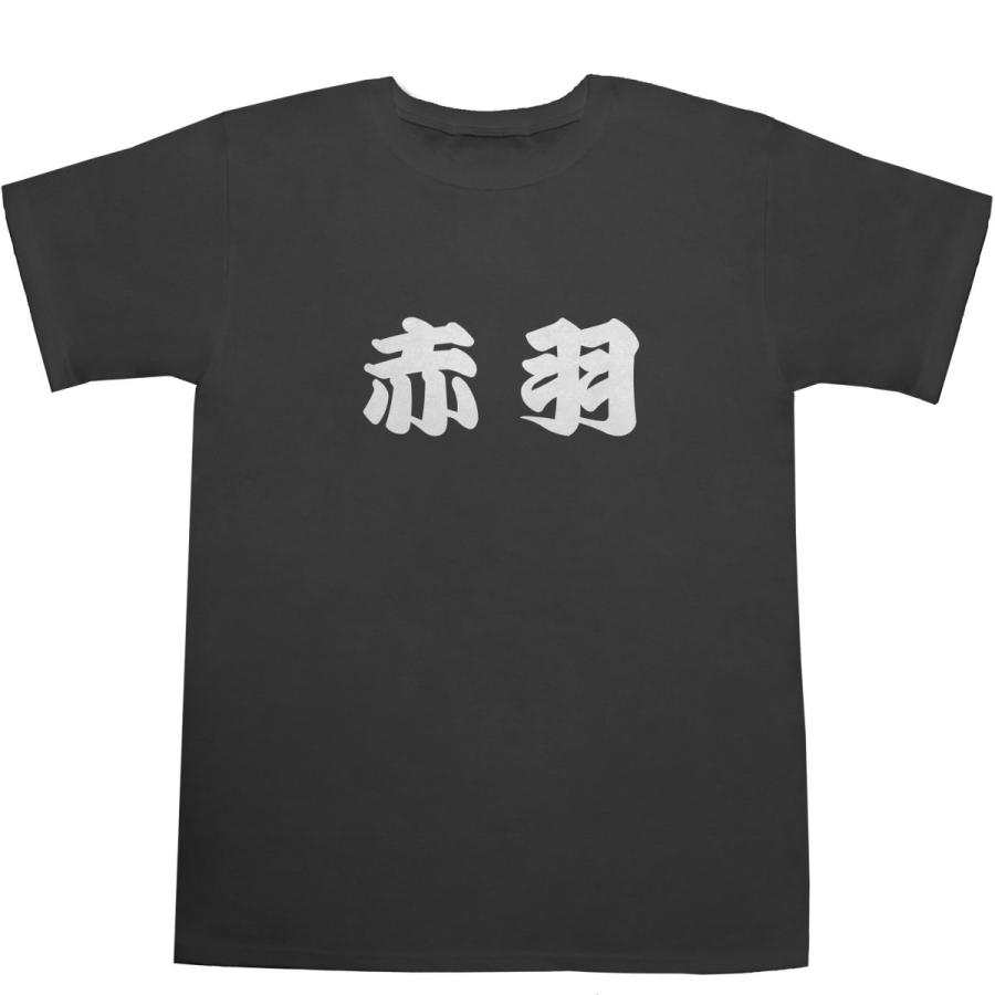赤羽 T-shirts【Tシャツ】【ティーシャツ】【駅名】【漢字