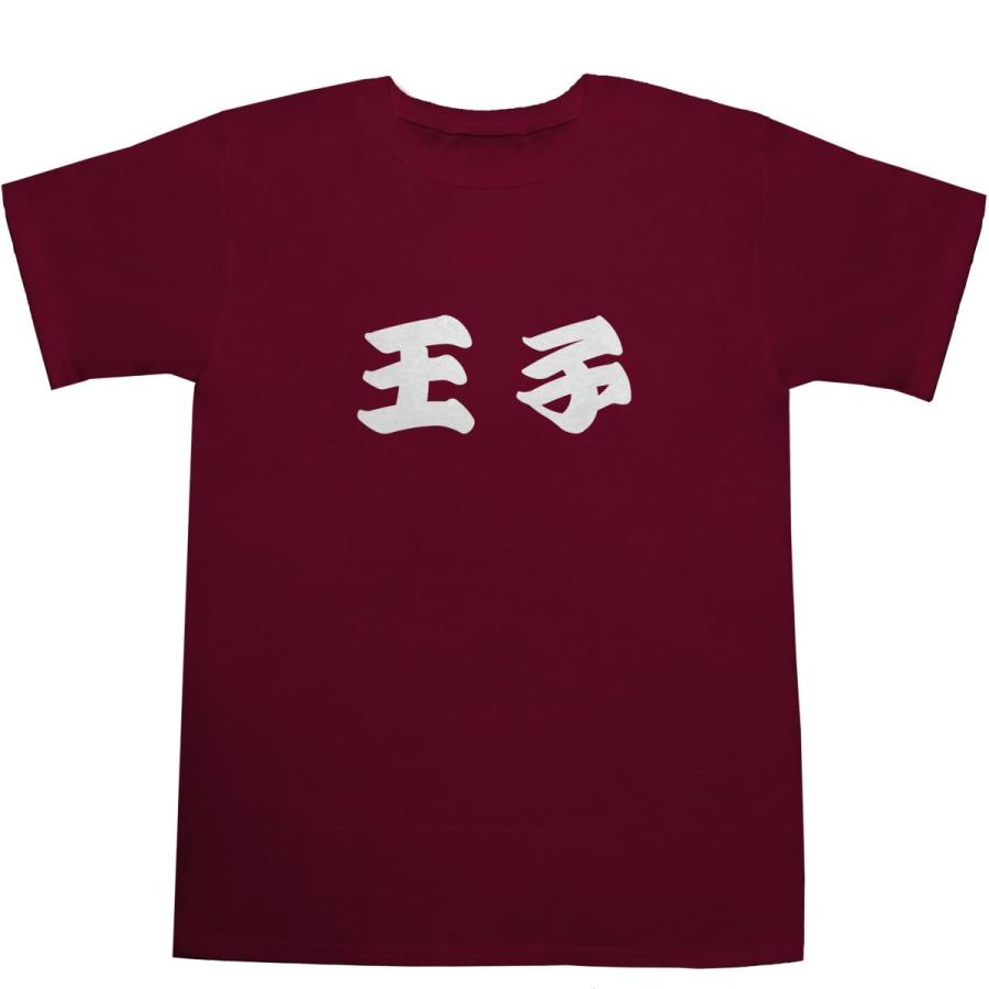 王子 T-shirts【Tシャツ】【ティーシャツ】【駅名】【漢字 王子 T-shirts【Tシャツ】【ティーシャツ】【駅名】【漢字