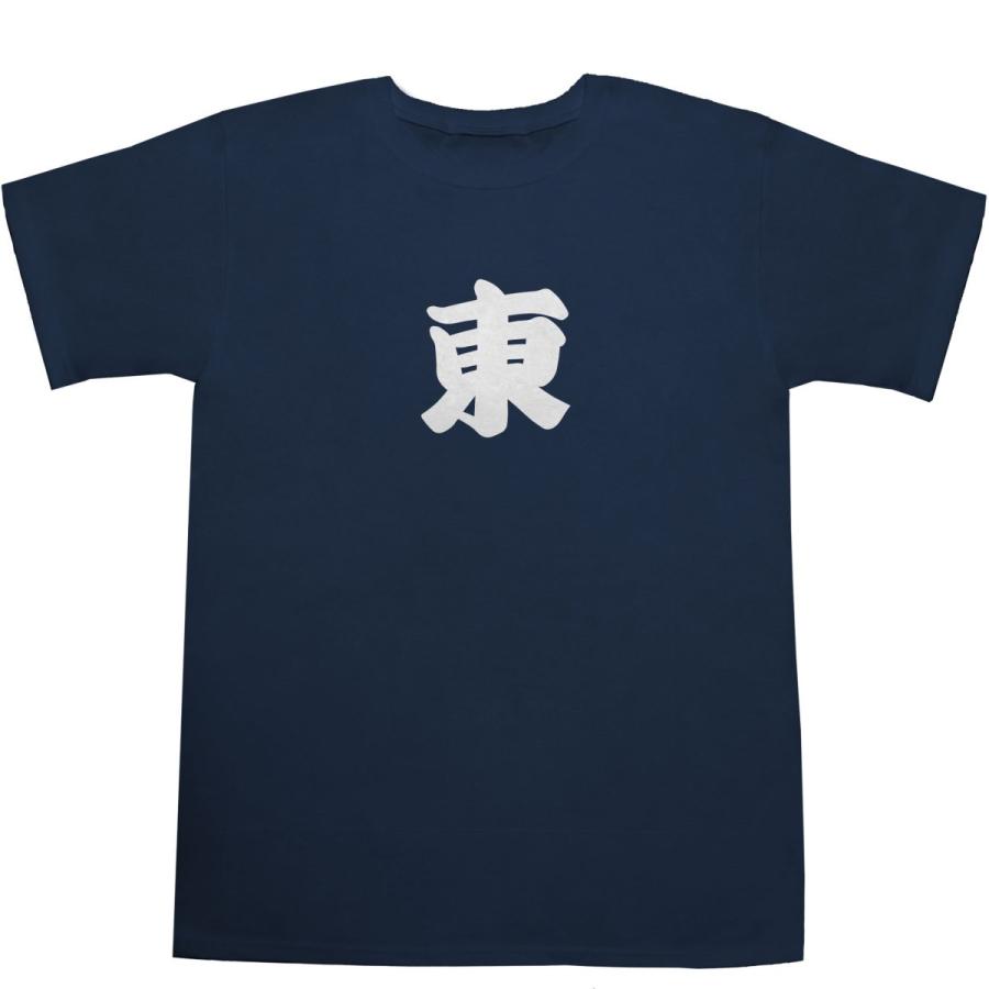 東 ひがし あづま T-shirts【Tシャツ】【ティーシャツ】【名前