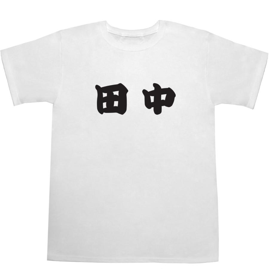 田中 たなか T-shirts【Tシャツ】【ティーシャツ】【名前】【なまえ  