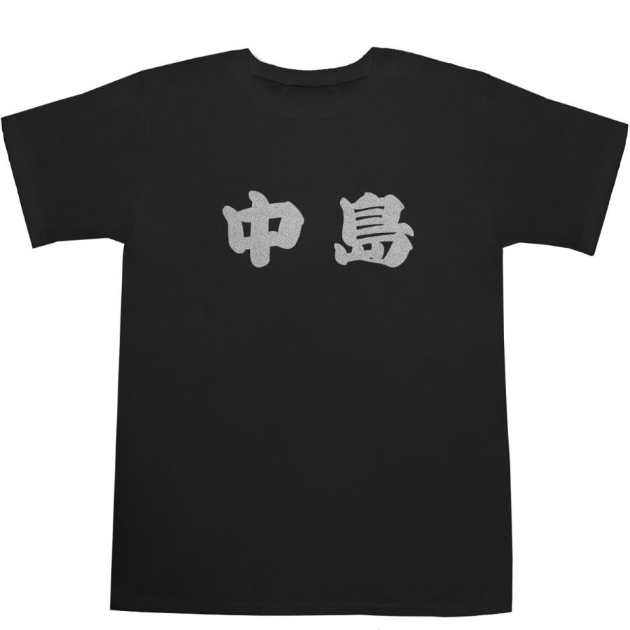 中島 なかじま T-shirts【Ｔシャツ】【ティーシャツ】【名前】【なまえ】【苗字】【氏名】｜bass-controll｜08