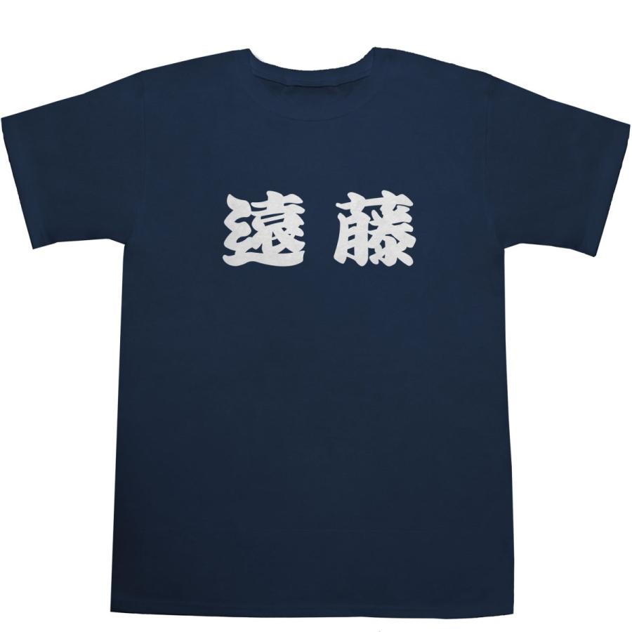 遠藤 えんどう T-shirts【Tシャツ】【ティーシャツ】【名前】【なまえ 