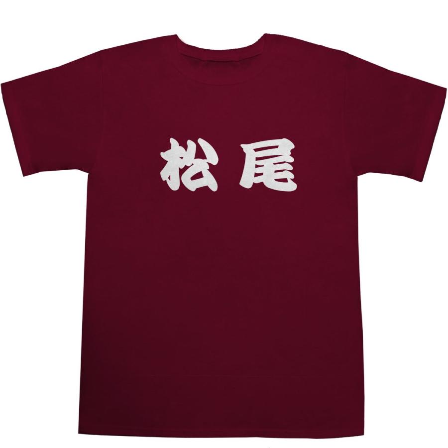 まつお 松尾 まつお T-shirts【Tシャツ】【ティーシャツ】【名前