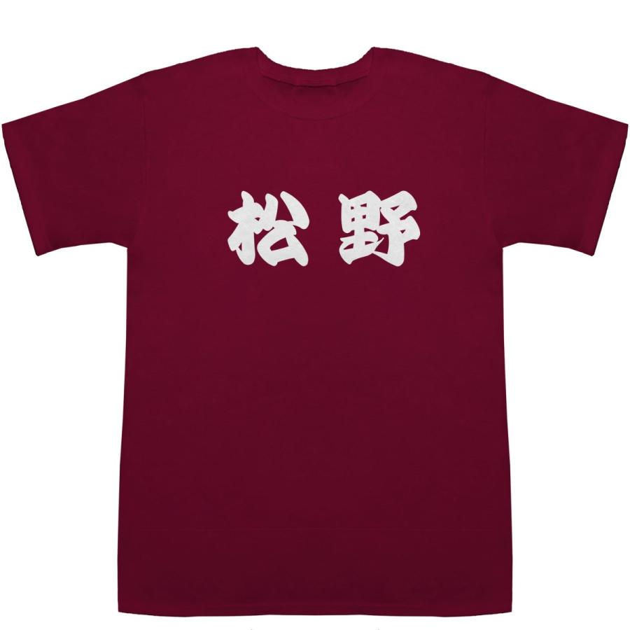 松野 まつの T Shirts ｔシャツ ティーシャツ 名前 なまえ 苗字 氏名 父の日 ギフト J 1178 Bass Controll 通販 Yahoo ショッピング