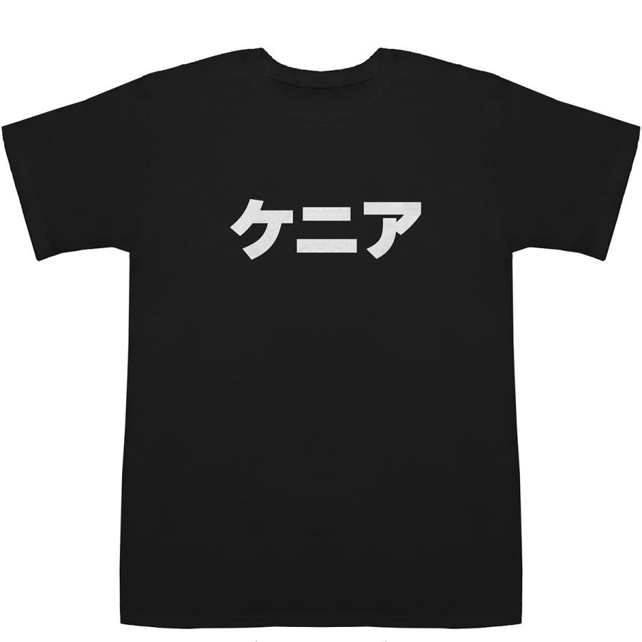 ケニア Kenya T-shirts【Tシャツ】【ティーシャツ】【国名】【日本語】【カタカナ】【お土産】｜bass-controll