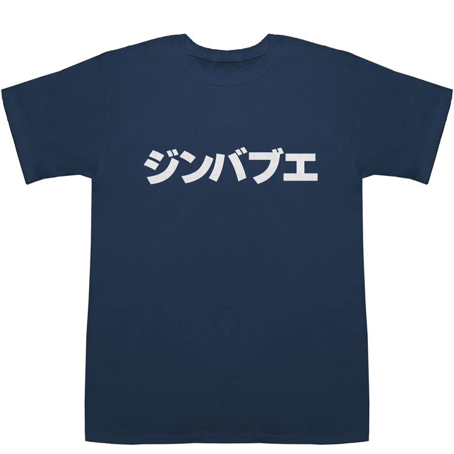 ジンバブエ Zimbabwe T-shirts【Tシャツ】【ティーシャツ】【国名】【日本語】【カタカナ】【お土産】｜bass-controll｜03