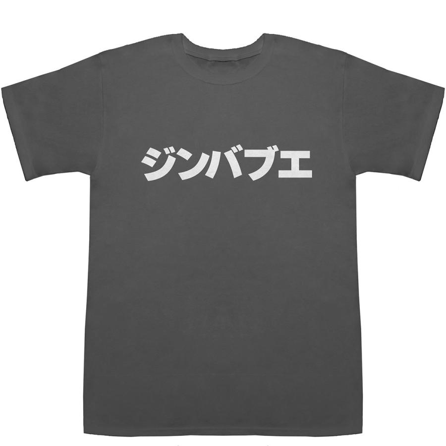 ジンバブエ Zimbabwe T-shirts【Tシャツ】【ティーシャツ】【国名】【日本語】【カタカナ】【お土産】｜bass-controll｜04