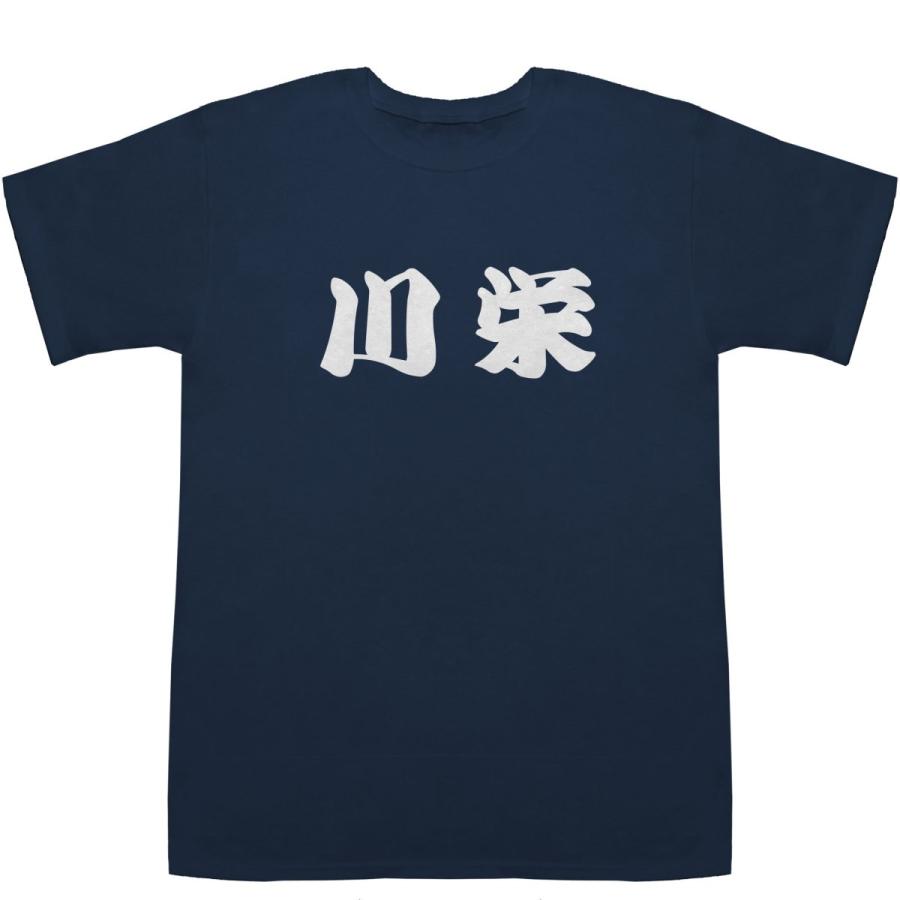 川栄 かわえい Kawaei T-shirts【Tシャツ】【ティーシャツ】【名前】【なまえ】【苗字】【氏名】｜bass-controll｜03
