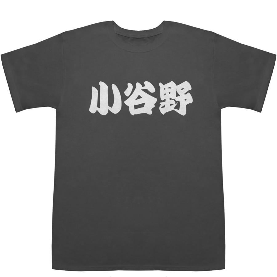 小谷野 こやの Koyano T-shirts【Tシャツ】【ティーシャツ】【名前】【なまえ】【苗字】【氏名】｜bass-controll｜04