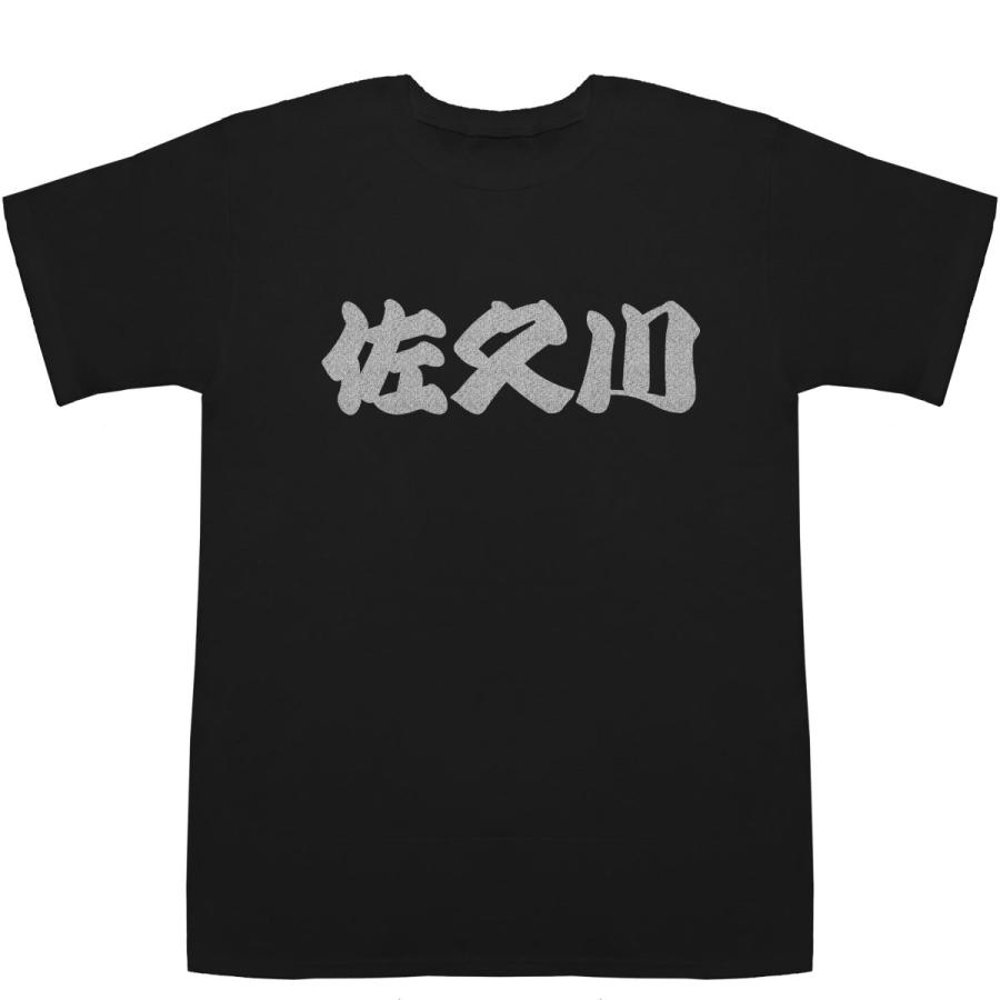 佐久川 さくがわ Sakugawa T-shirts【Tシャツ】【ティーシャツ】【名前