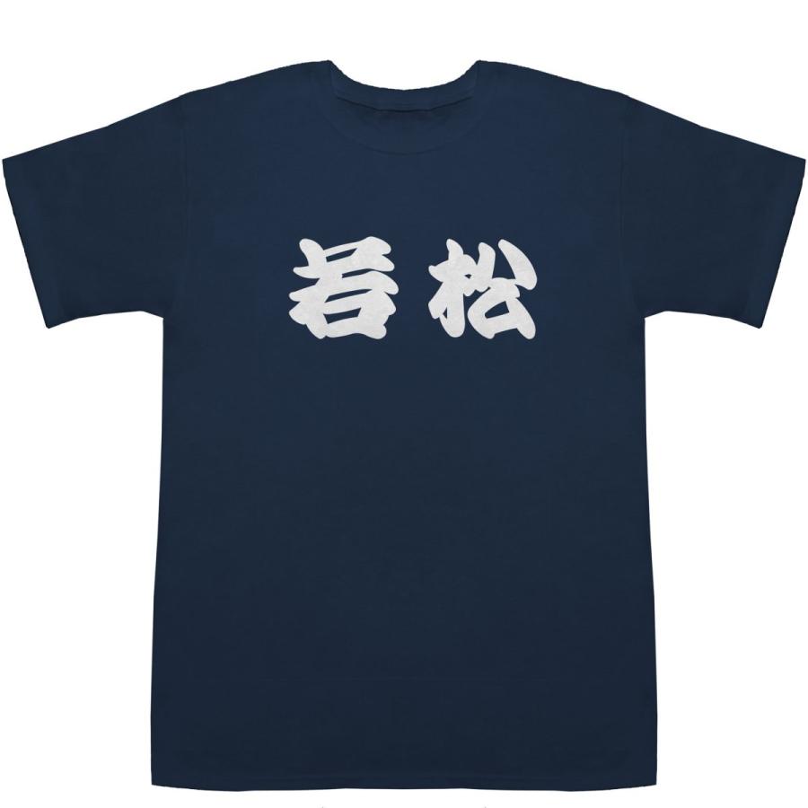 #waaka　名入れTシャツ 若松 わかまつ Wakamatsu T-shirts【Tシャツ】【ティーシャツ