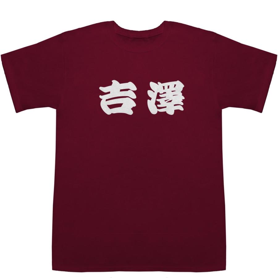 吉澤 よしざわ Yoshizawa T-shirts【Tシャツ】【ティーシャツ】【名前