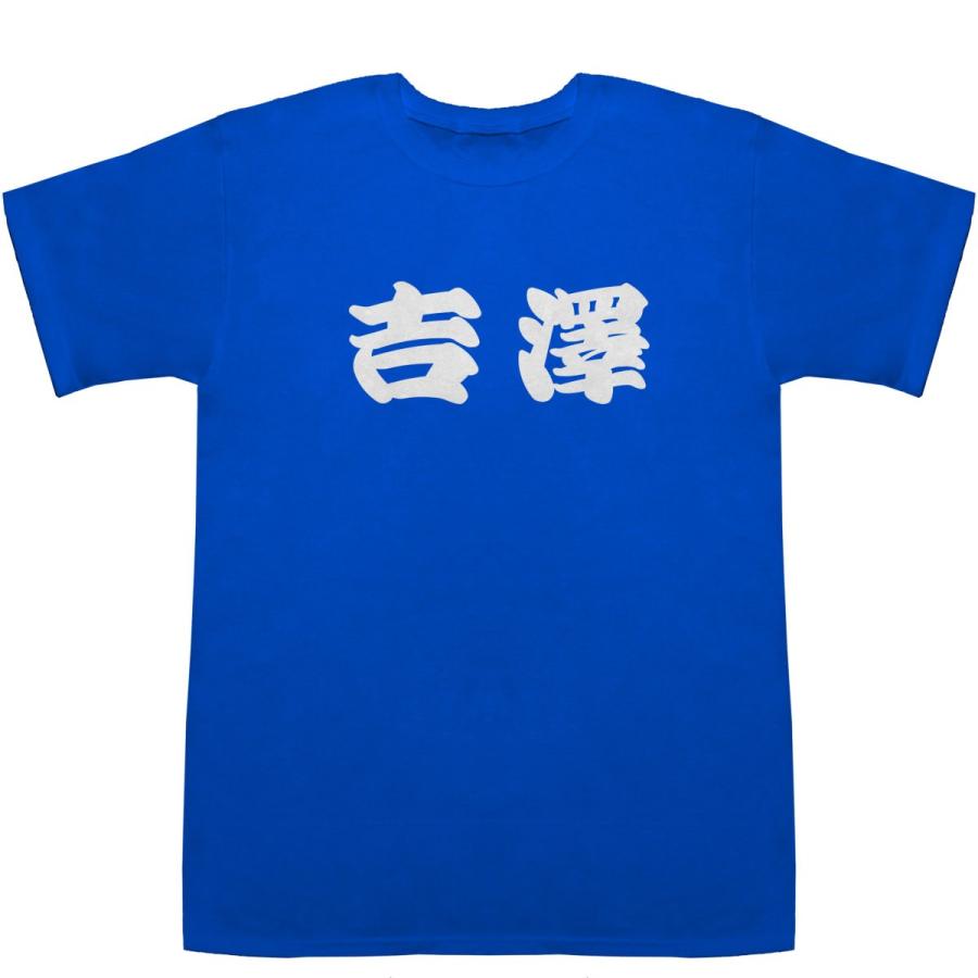 吉澤 よしざわ Yoshizawa T-shirts【Tシャツ】【ティーシャツ】【名前