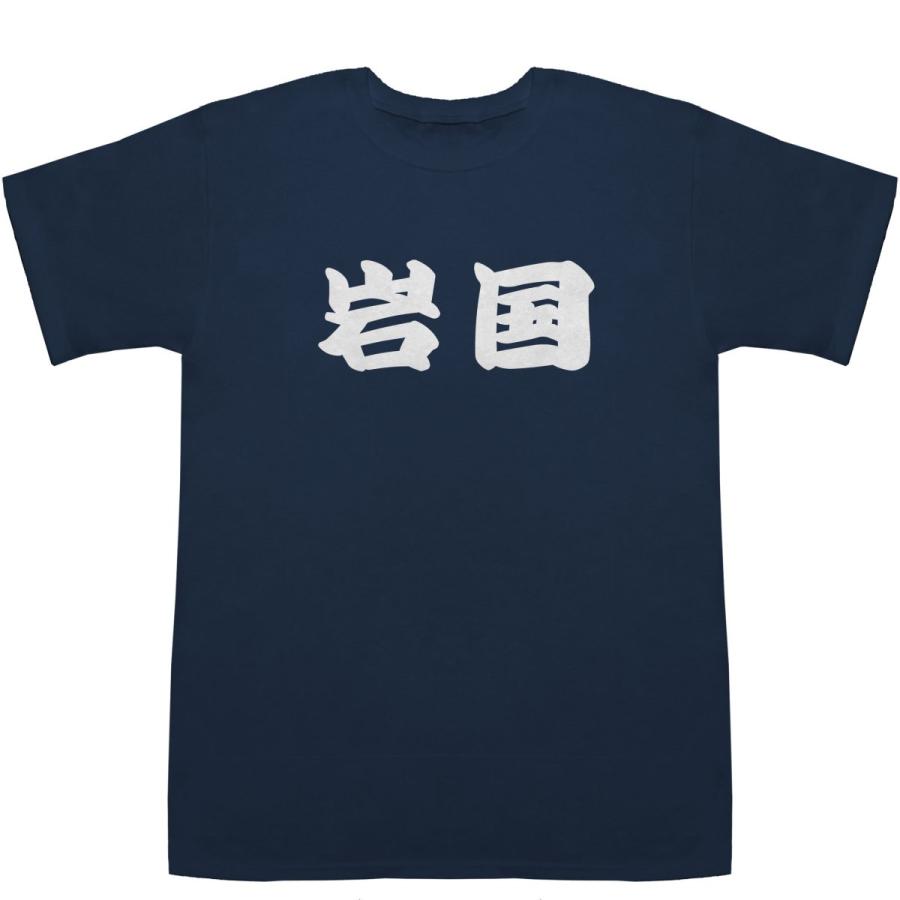 岩国 いわくに T-shirts【Tシャツ】【ティーシャツ】【都道府県