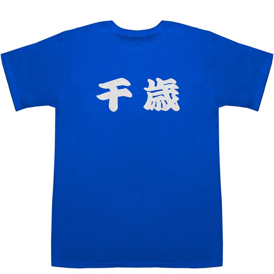 千歳 ちとせ T-shirts【Tシャツ】【ティーシャツ】【都道府県