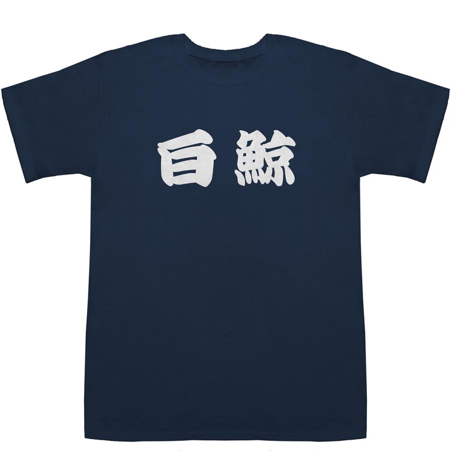 白鯨 はくげい The Whale T-shirts【Tシャツ】【ティーシャツ】 : BASS