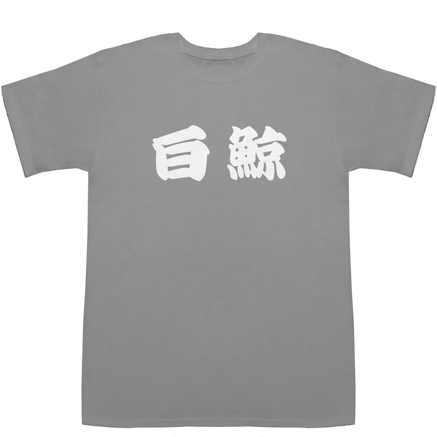 白鯨 はくげい The Whale T-shirts【Tシャツ】【ティーシャツ】 : BASS