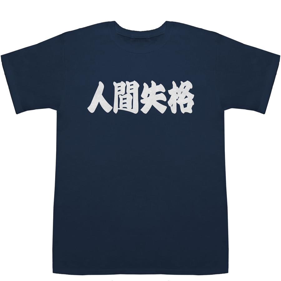 人間失格 にんげんしっかく No Longer Human T-shirts【Tシャツ