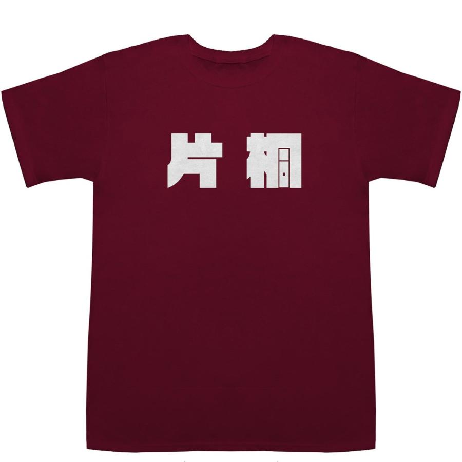 片桐 Katagiri T-shirts【Tシャツ】【ティーシャツ】【名前】【なまえ】【苗字】【氏名】｜bass-controll｜05