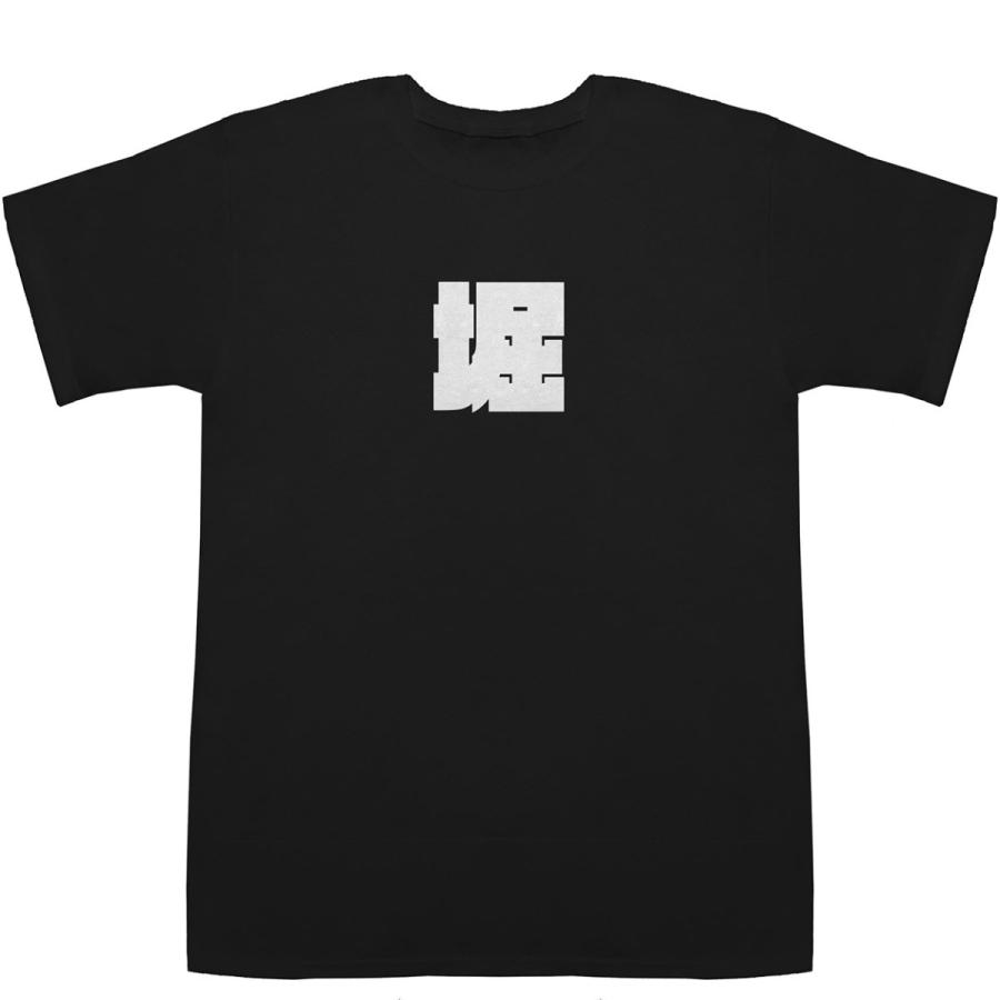 堀 Hori T-shirts【Tシャツ】【ティーシャツ】【名前】【なまえ