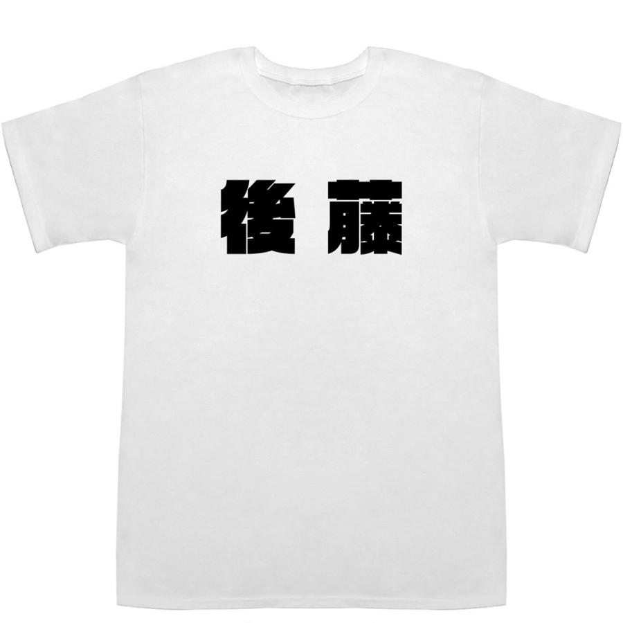 後藤 Gotou T-shirts【Tシャツ】【ティーシャツ】【名前】【なまえ】【苗字】【氏名】｜bass-controll｜02