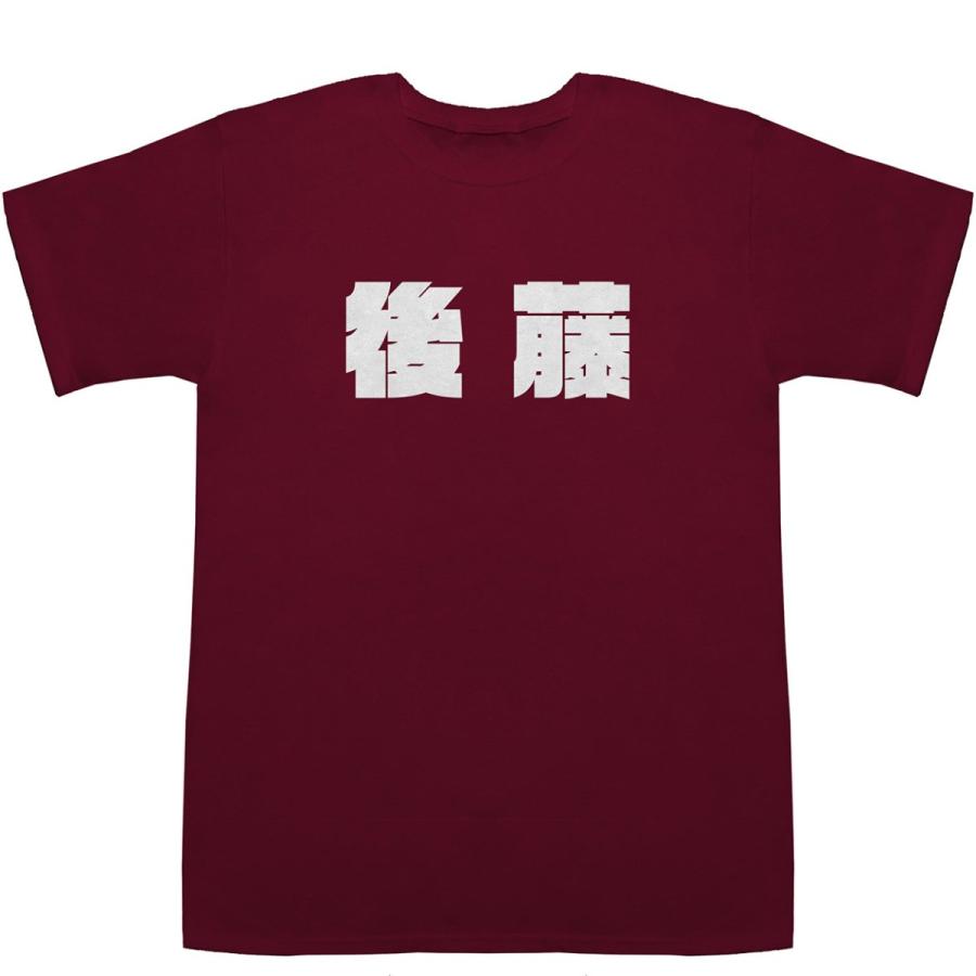 後藤 Gotou T-shirts【Tシャツ】【ティーシャツ】【名前】【なまえ】【苗字】【氏名】｜bass-controll｜05